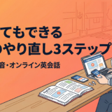 社会人の英語のやり直し完全ロードマップ｜挫折しない勉強法とおすすめ本・アプリ・単語帳のスクショ