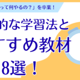 【2025年版】瞬間英作文おすすめ教材＆アプリ｜初心者も失敗しない選び方＋人気教材8選を徹底比較！