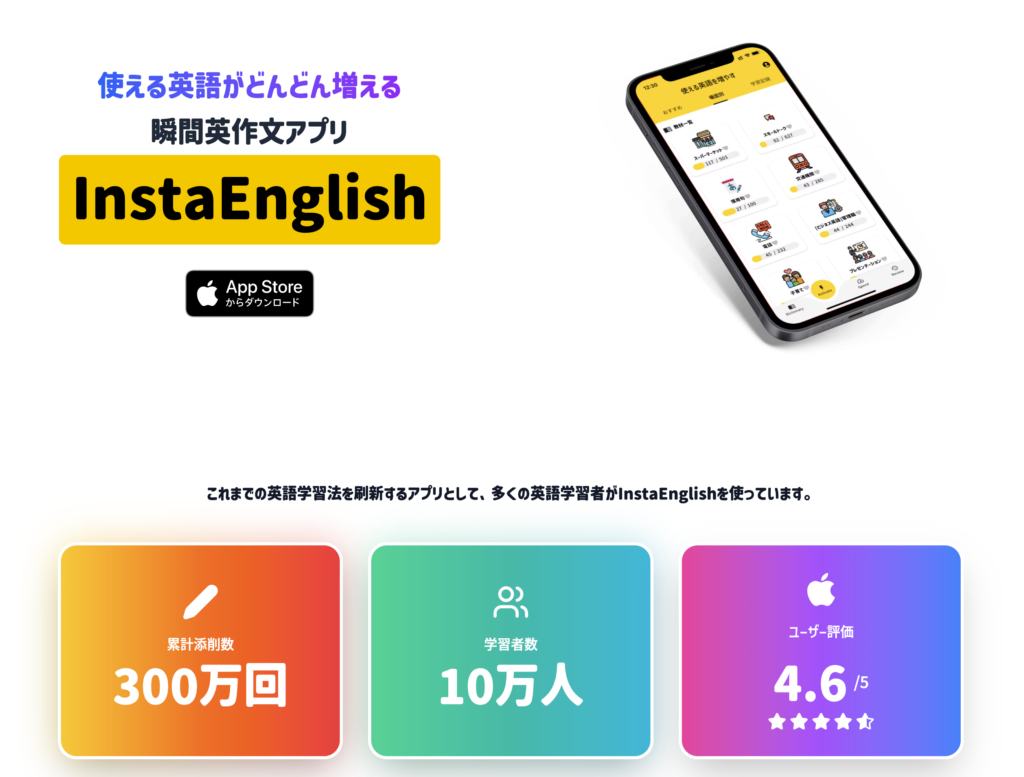 インスタイングリッシュの画像