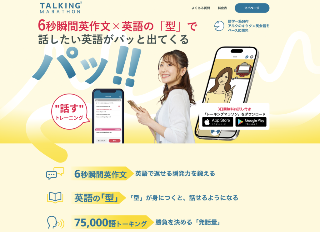 トーキングマラソンのスクショ