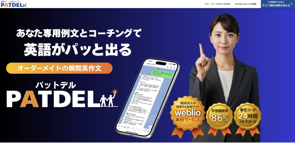 PATDEL(パットデル)の画像