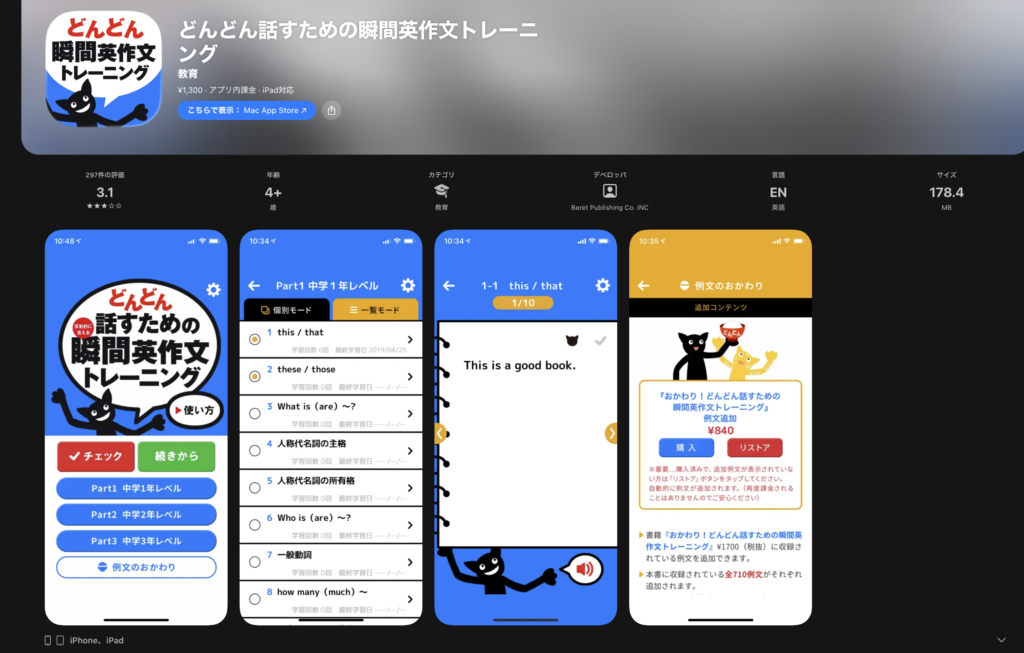 どんどん話すための瞬間英作文トレーニングの画像