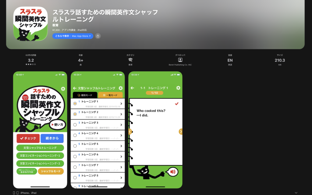 スラスラ話すための瞬間英作文シャッフルトレーニングの画像