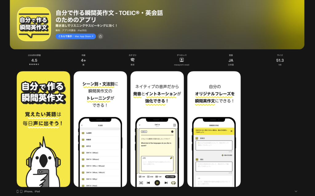 自分で作る瞬間英作文の画像