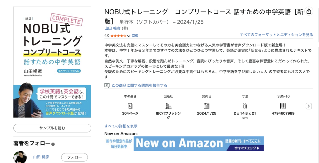 NOBU式トレーニング コンプリートコース 話すための中学英語の画像