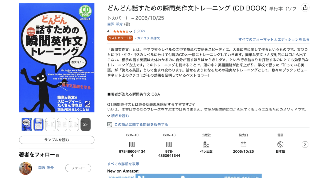 どんどん話すための瞬間英作文トレーニングの画像