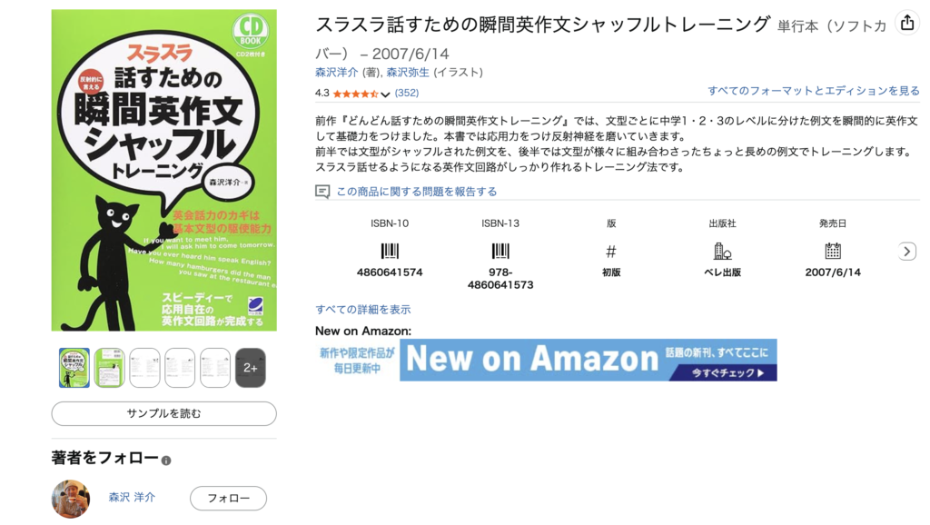 スラスラ話すための瞬間英作文シャッフルトレーニングの画像