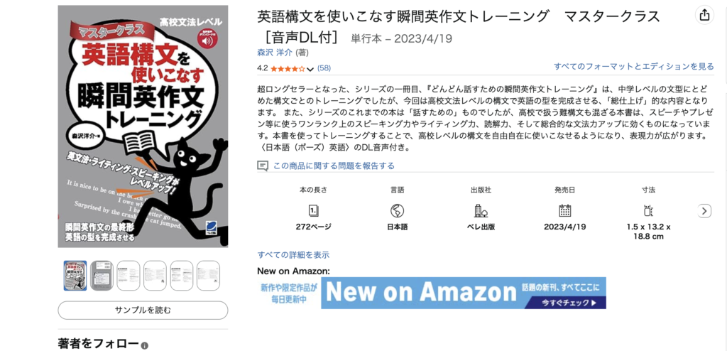 英語構文を使いこなす瞬間英作文トレーニング マスタークラスの画像