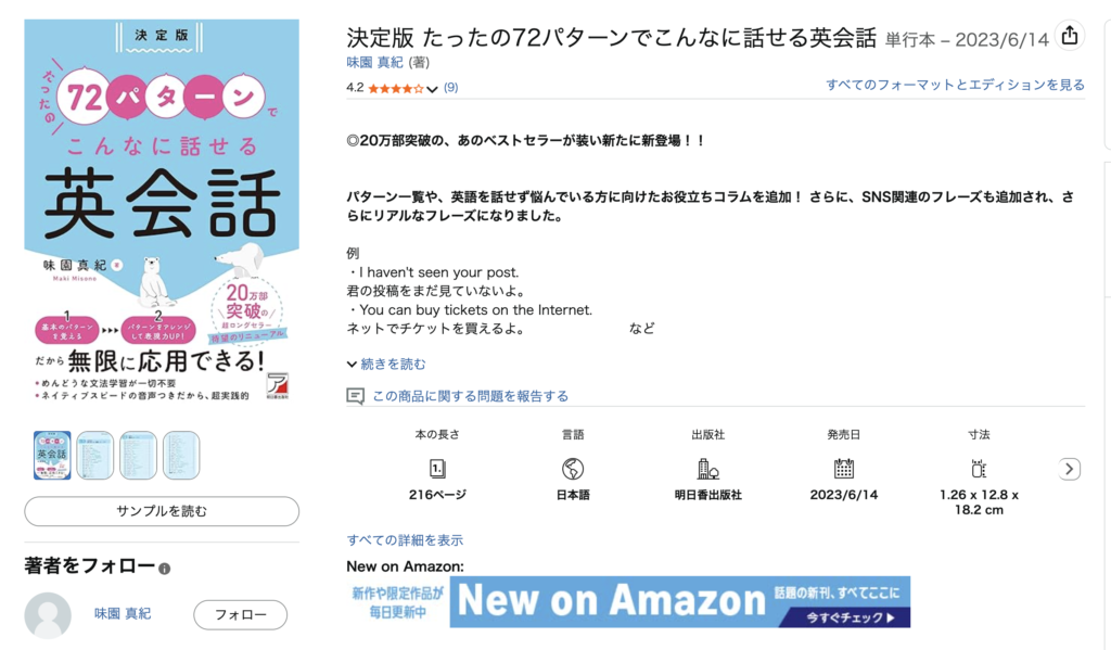 たったの72パターンでこんなに話せる英会話の画像