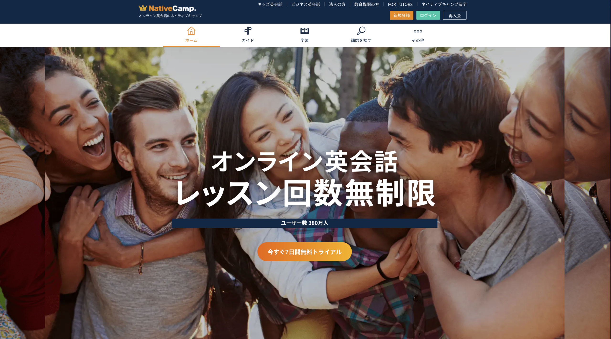 ネイティブキャンプの画像