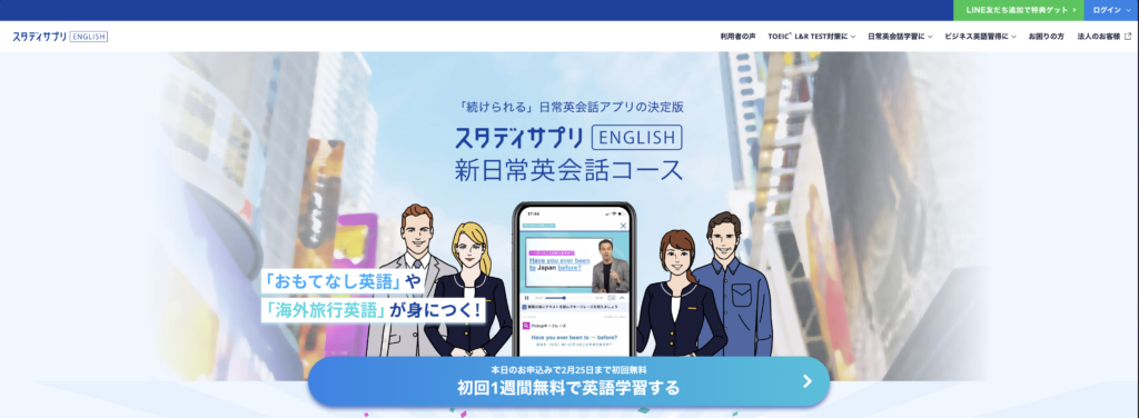 スタディサプリENGLISH 新日常英会話コースのスクショ