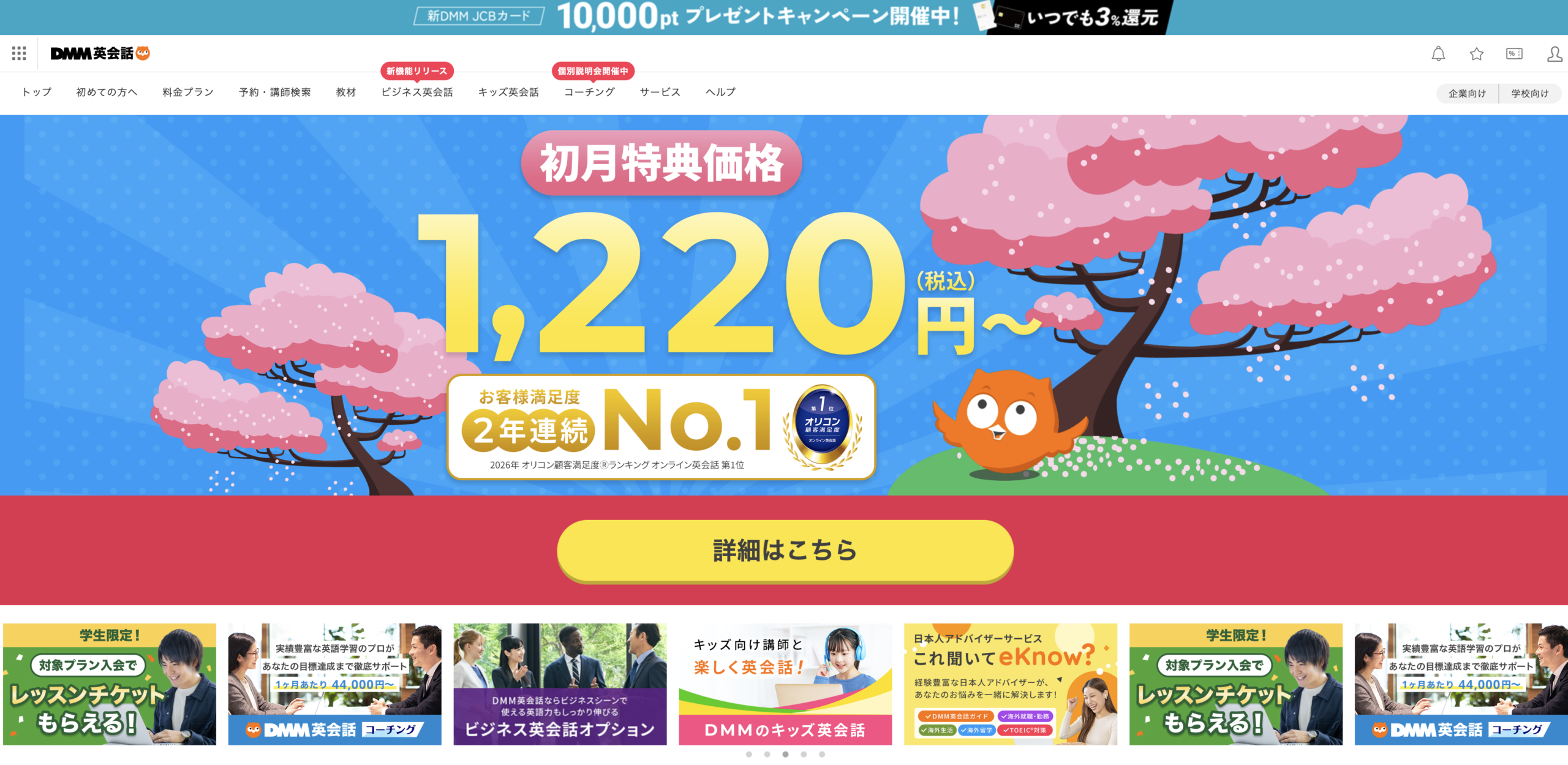 DMM英会話のスクショ