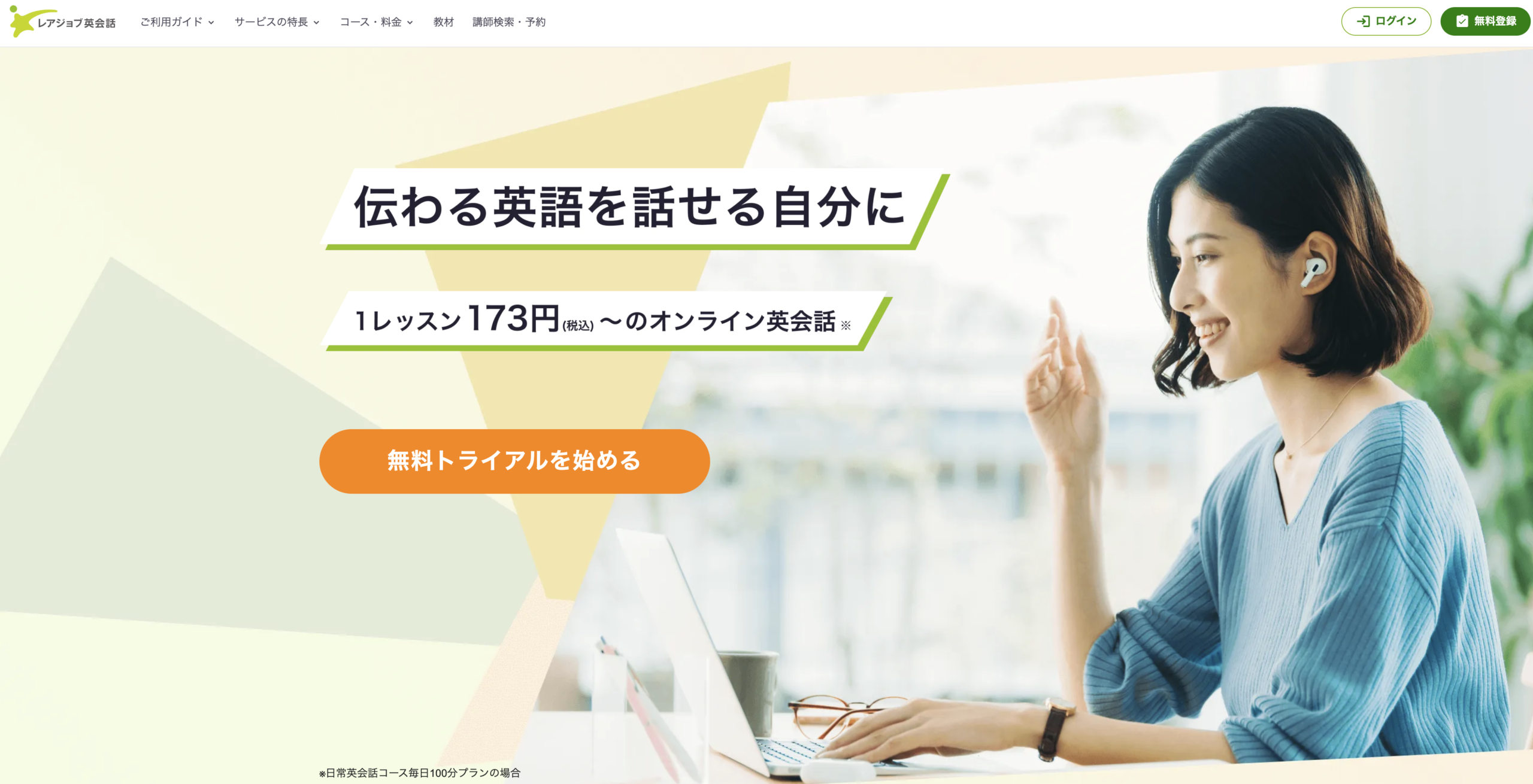 レアジョブ英会話のスクショ