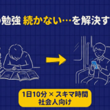 英語の勉強が続かない社会人に多い6つの理由｜挫折しない習慣化のコツとおすすめアプリを紹介！