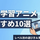 英語学習におすすめのアニメ10選｜レベル別のおすすめと聞き取れるようになる方法を解説！